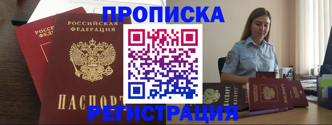 прописка для кредита в Краснозаводске