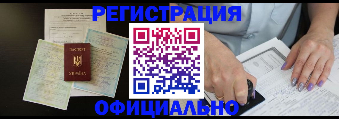 прописка паспорт в Краснозаводске