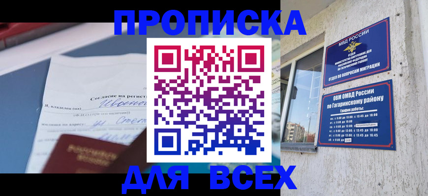 прописка паспорт в Краснозаводске